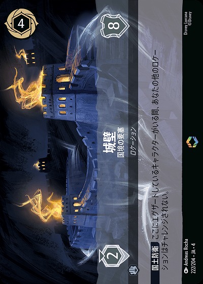 城壁(エンチャンテッド) 【UR/222/204EC】